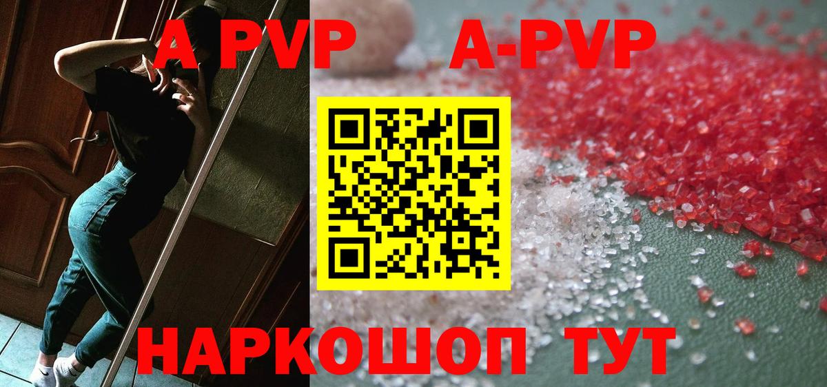 Alfa_PVP кристаллы  A-PVP мука  А ПВП СК  купить наркоту  Майский  Вход с VPN 