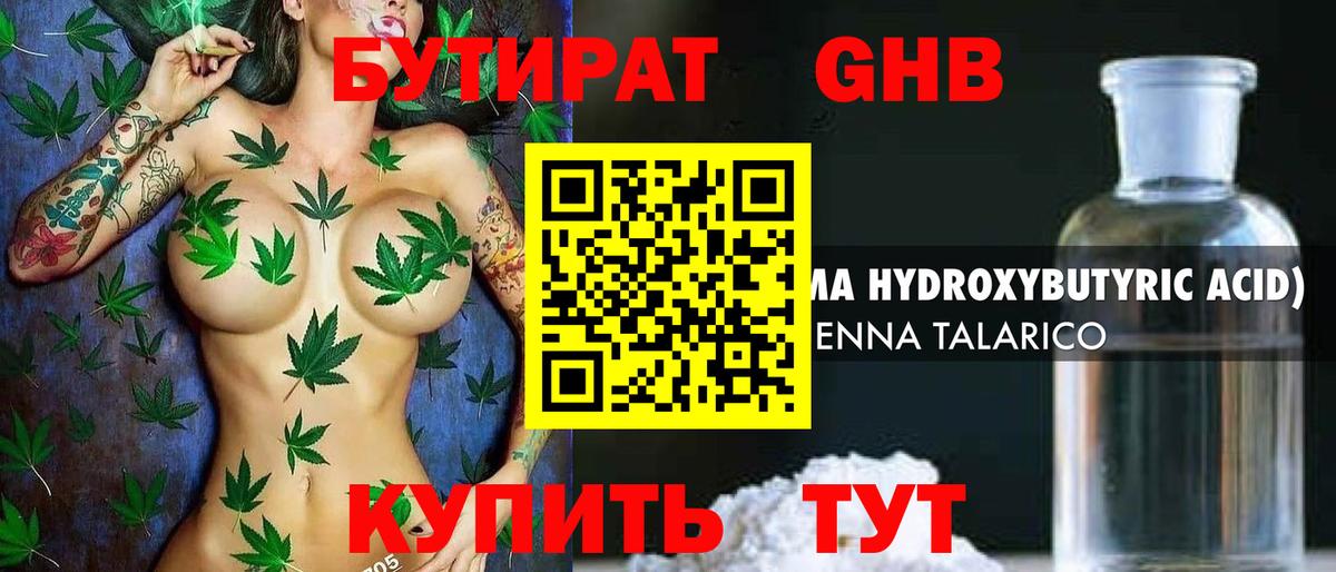 БУТИРАТ Butirat Майский