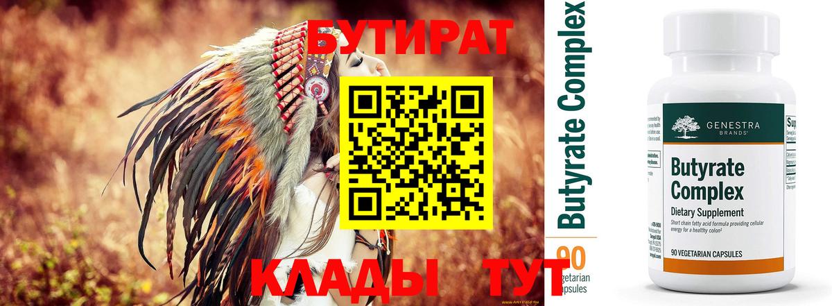 Майский  Бутират жидкий экстази  Вход с VPN 