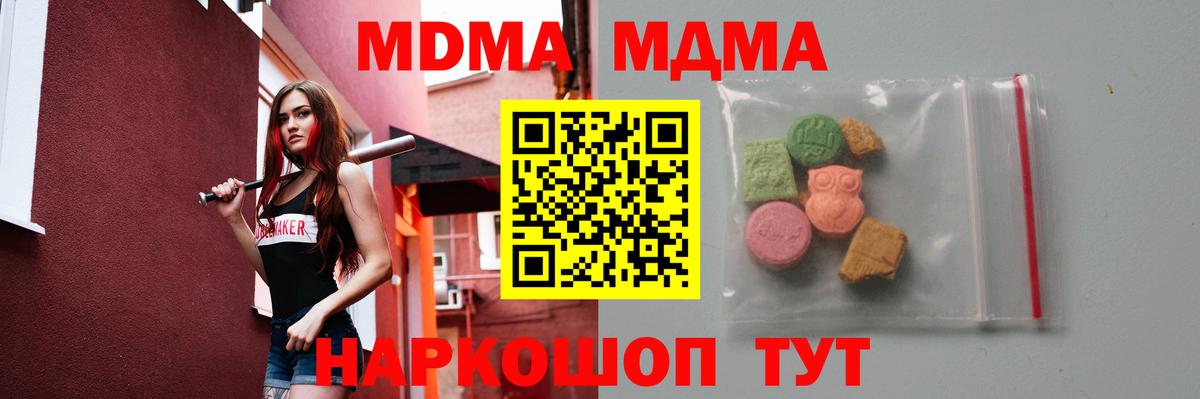 МДМА crystal  Вход с VPN  МДМА  Майский 