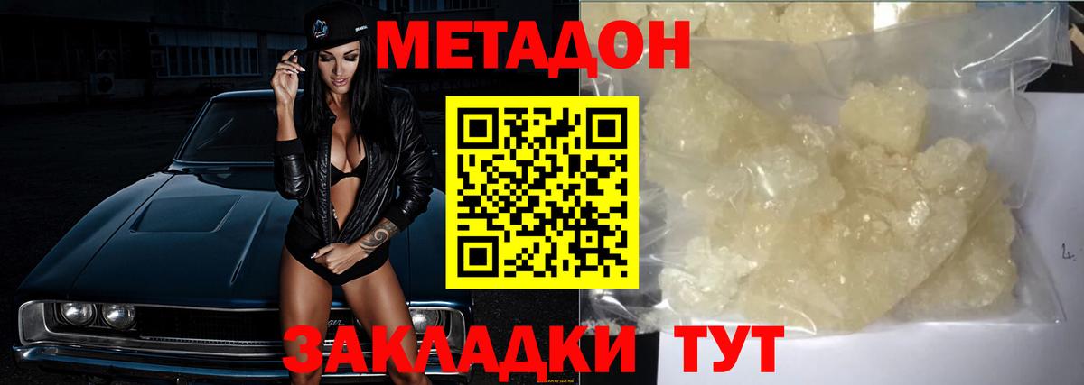 МЕТАДОН methadone  Вход с VPN  Майский  МЕТАДОН мёд 
